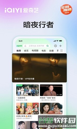 爱奇艺PPS影音客户端截图4