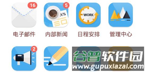 通达OA手机版2