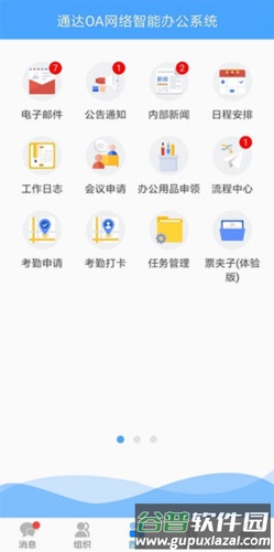 通达OA手机版3