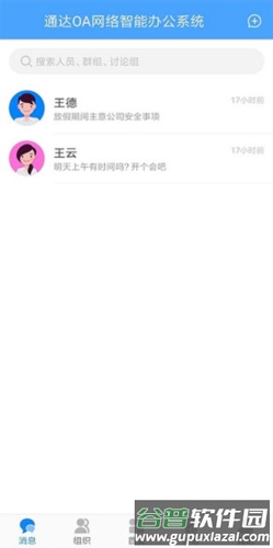 通达OA手机版4