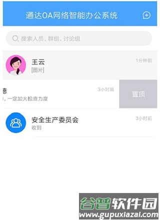 通达OA手机版8