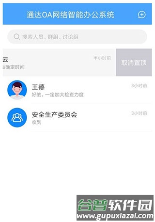 通达OA手机版9