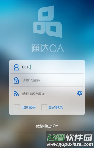 通达OA安卓版截图2