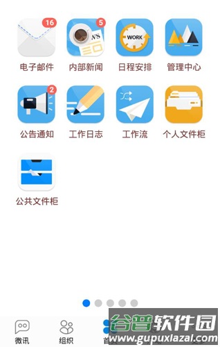 通达OA安卓版截图3