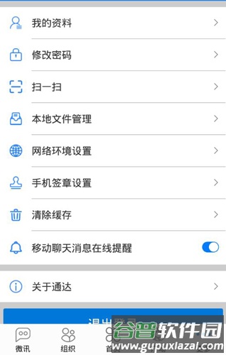 通达OA安卓版截图4