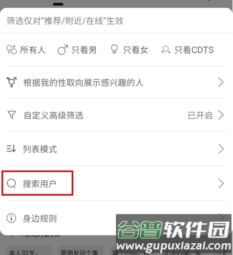 怎么搜索加好友配图2