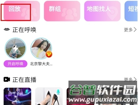 怎么看回放配图1