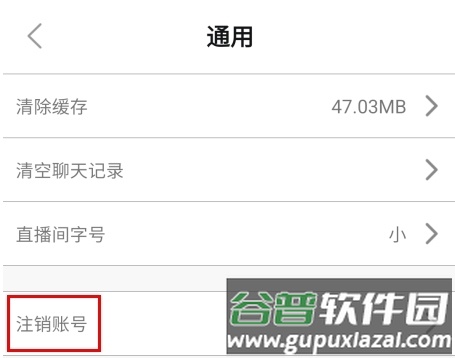 怎么注销账号配图3