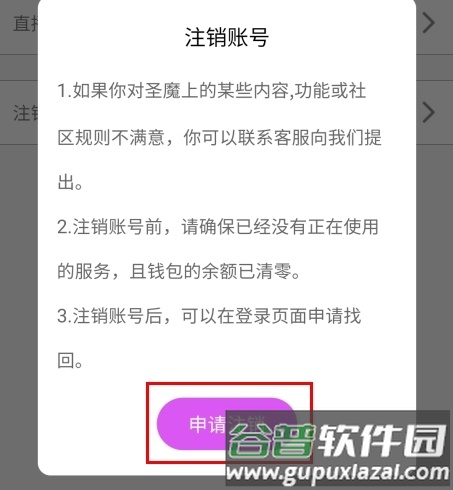 怎么注销账号配图4