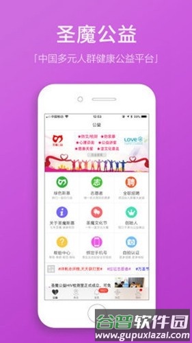 圣魔app截图2