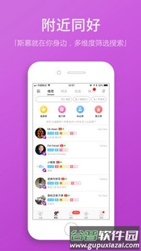 圣魔app截图3