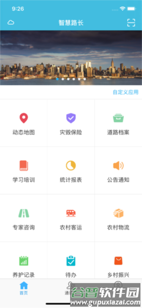 智慧路长官方版截图1
