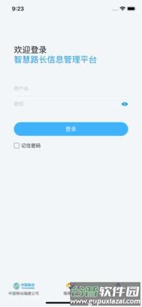 智慧路长官方版截图2