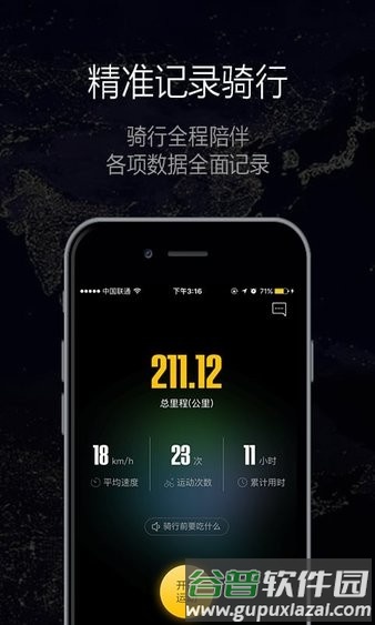 酷骑app截图1