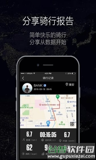 酷骑app截图3