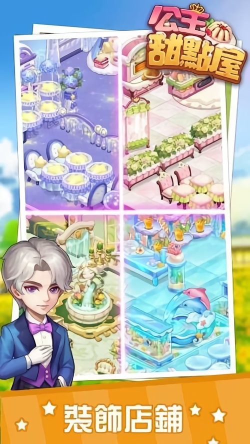公主甜点屋破解版内购截图2