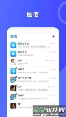 医信最新版截图1