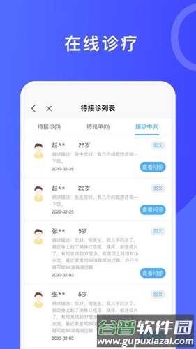 医信最新版截图3
