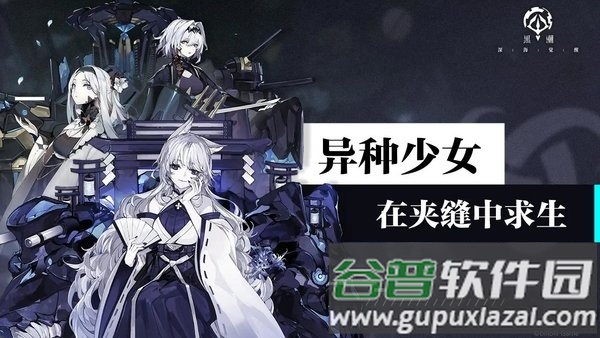 黑潮深海觉醒台服官方版(暂未上线)截图1