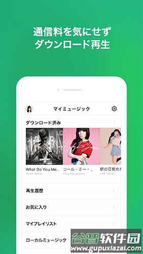 LINE MUSIC app截图3