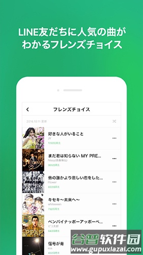 LINE MUSIC app截图5