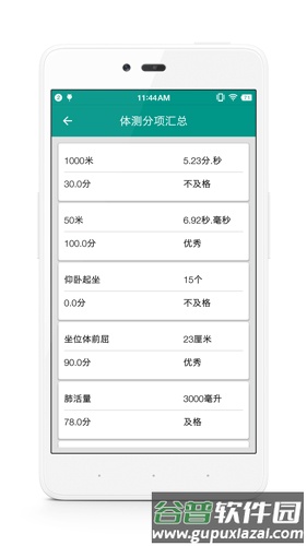 校味app（改名体适能）截图2