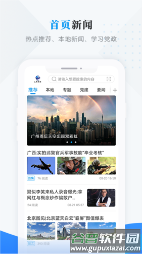 巴彦融媒app宣传图