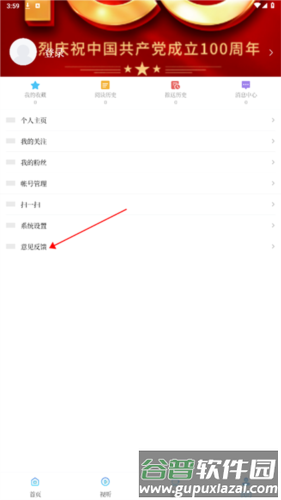巴彦融媒app如何提交意见反馈2