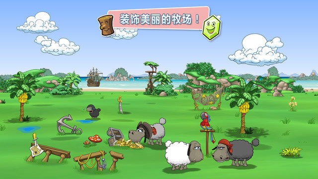 云和绵羊2内购版截图1