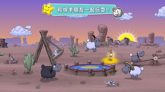 云和绵羊2内购版截图2