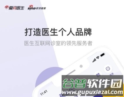 爱问医生医端app宣传图2