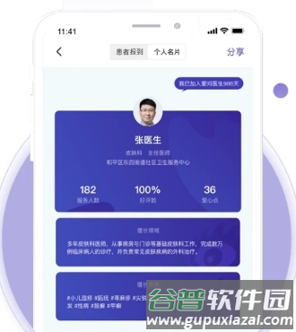 爱问医生医端app宣传图12