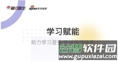 爱问医生医端app宣传图11