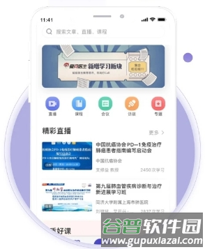 爱问医生医端app宣传图13