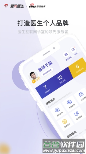 爱问医生医端APP截图1
