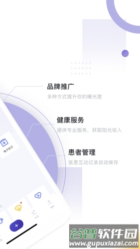 爱问医生医端APP截图2
