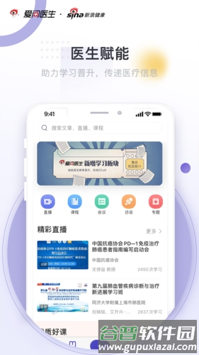 爱问医生医端APP截图3