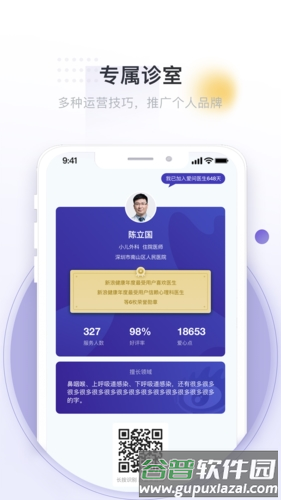 爱问医生医端APP截图4