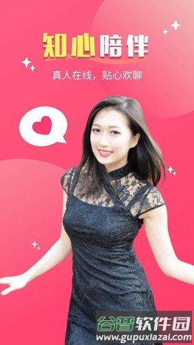 她聊安卓版截图1