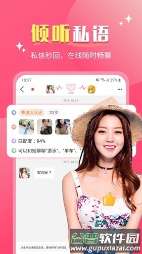 她聊安卓版截图4