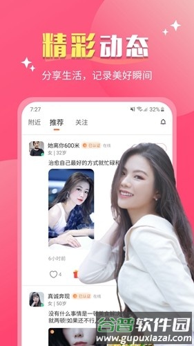 她聊安卓版截图5