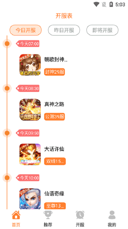 指宝玩bt游戏盒子截图3