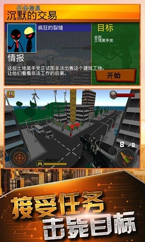 像素狙击手官方版
