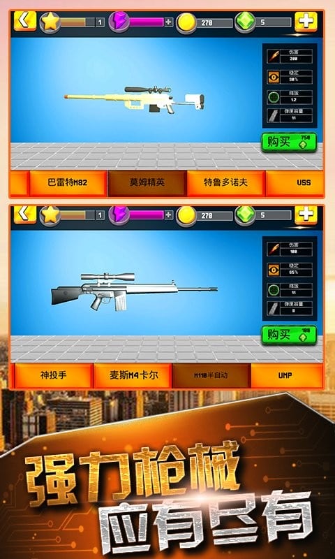 像素狙击手官方版截图2
