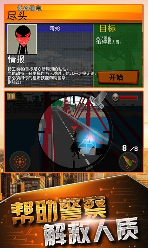 像素狙击手官方版截图3