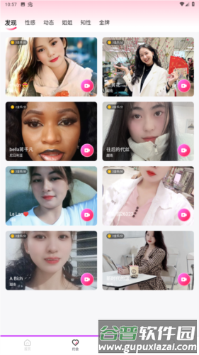 挝爱交友聊天软件图片1