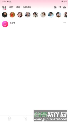 挝爱交友聊天软件图片2