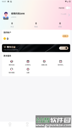 挝爱交友聊天软件图片3