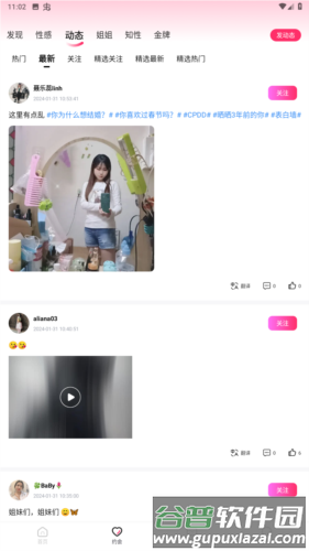 挝爱交友聊天软件图片5