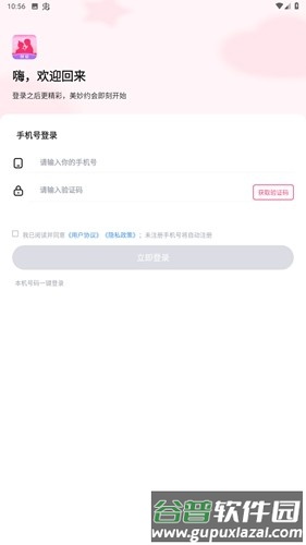 挝爱app安卓版截图2